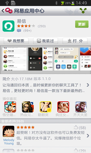 網易應用中心3