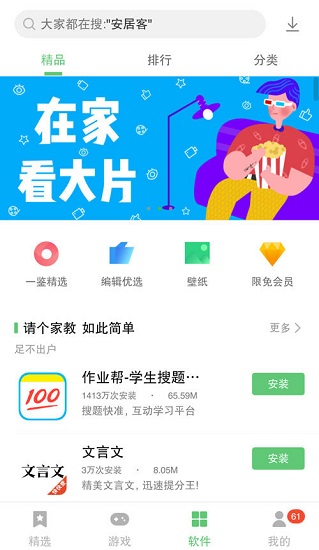 聯(lián)想手機(jī)應(yīng)用中心樂商店3