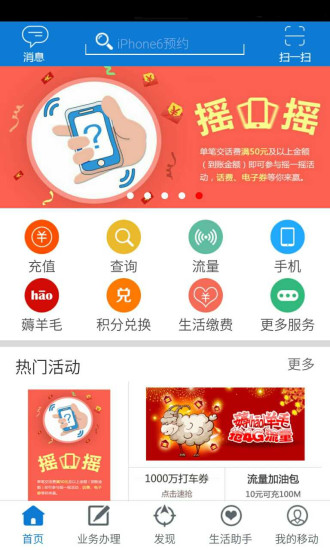 安徽移動掌上營業廳客戶端(中國移動安徽)0