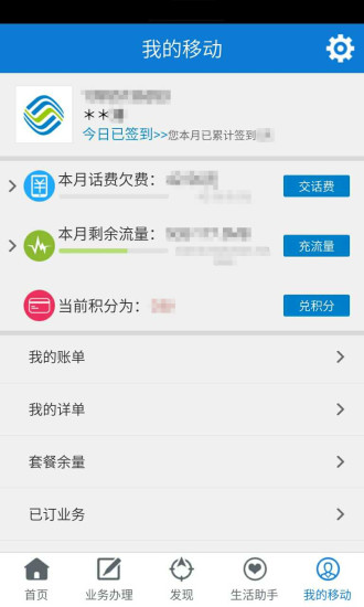 安徽移動掌上營業廳客戶端(中國移動安徽)3