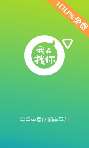 我在找你相親平臺0