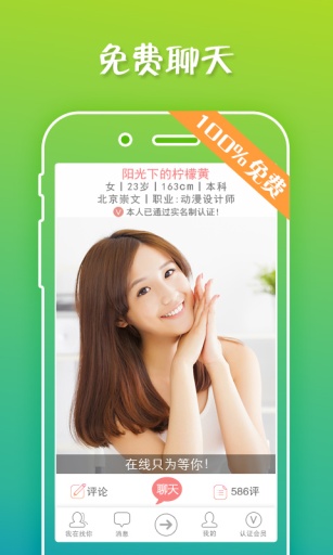 我在找你相親平臺2