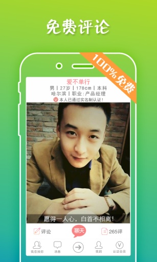 我在找你相親平臺3