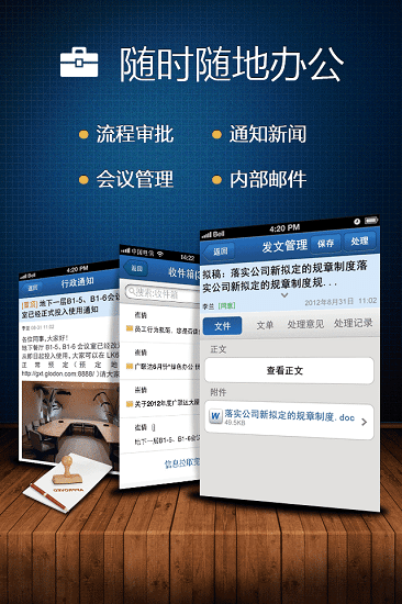 廣聯(lián)達(dá)廣訊通移動(dòng)辦公平臺(tái)app3