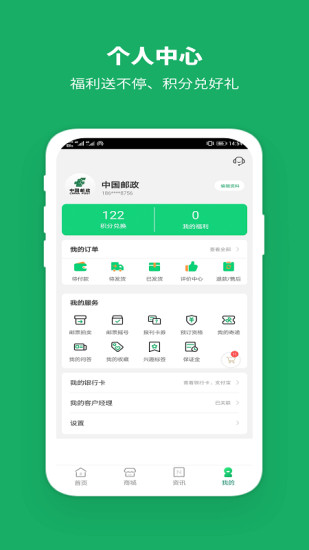 中郵攬投最新版本4