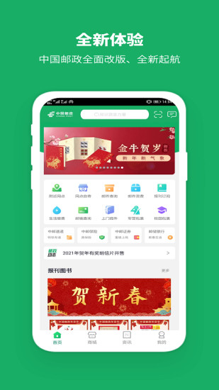 中郵攬投最新版本1