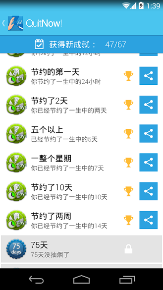 戒煙吧(QuitNow)0