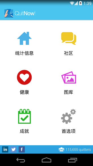 戒煙吧(QuitNow)1