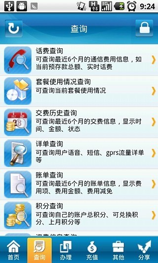 江西移動網上營業廳手機版(和我信)1