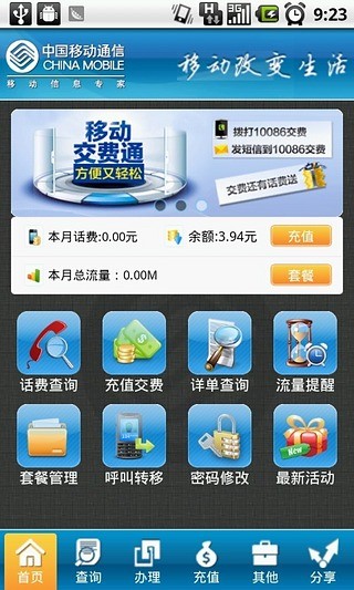 江西移動網上營業廳手機版(和我信)3