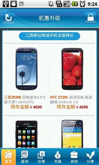 江西移動網上營業廳手機版(和我信)0