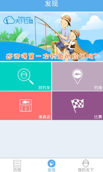 天下釣魚論壇2