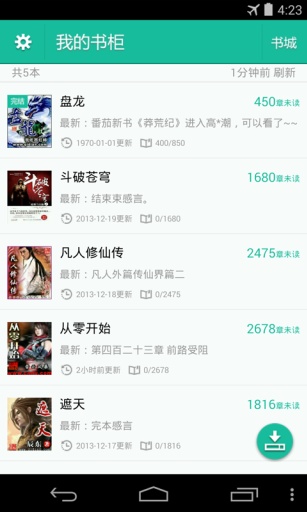 全本免費閱讀器老版本0