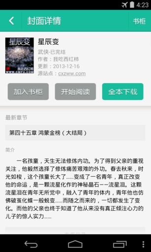 全本免費閱讀器老版本2
