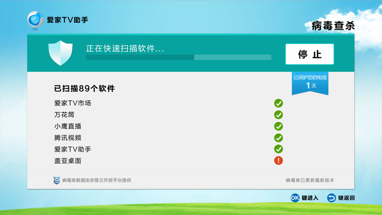 愛家tv電視助手1