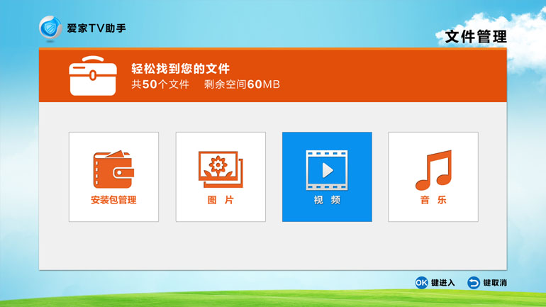 愛家tv電視助手2