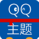 手機QQ主題更新器