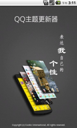 手機QQ主題更新器0