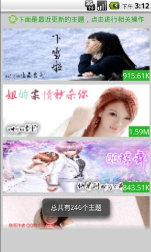 手機QQ主題更新器3