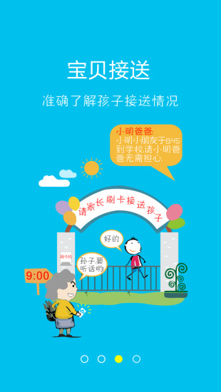 幼信通的最新版本2
