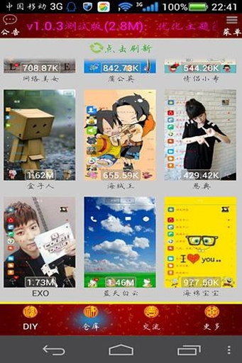 手機主題DIY大師1