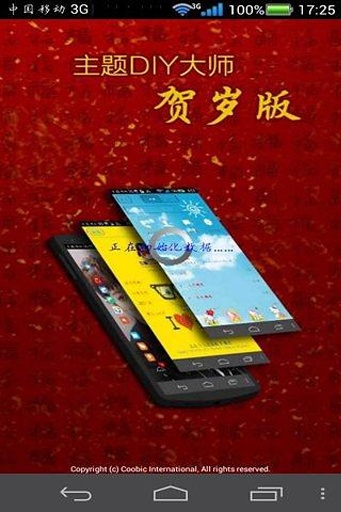 手機主題DIY大師2