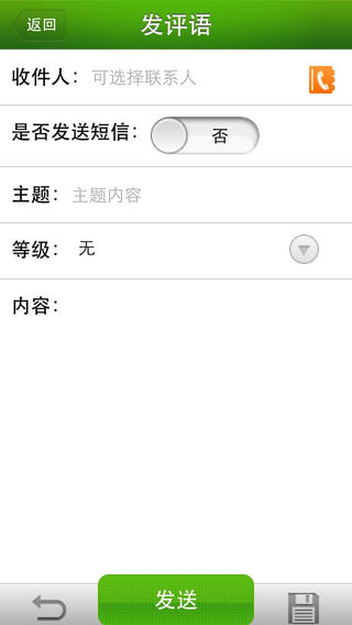 萬朋校訊通手機(jī)客戶端0
