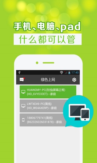 綠色上網(wǎng)家長端0
