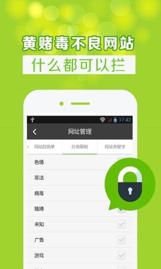 綠色上網(wǎng)家長端1
