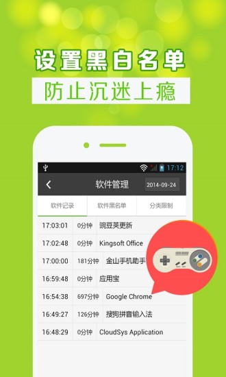 綠色上網(wǎng)家長端3