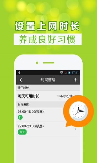 綠色上網(wǎng)家長端2