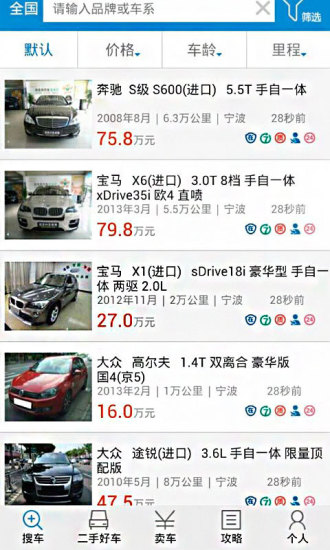 51二手車手機客戶端3