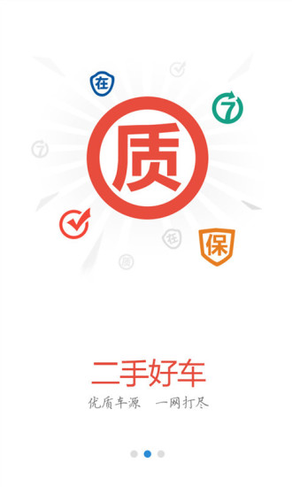 51二手車手機客戶端0