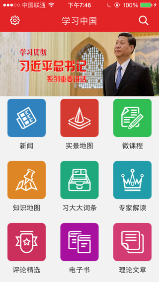 習大大學習中國0