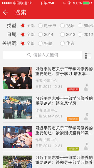 習大大學習中國2
