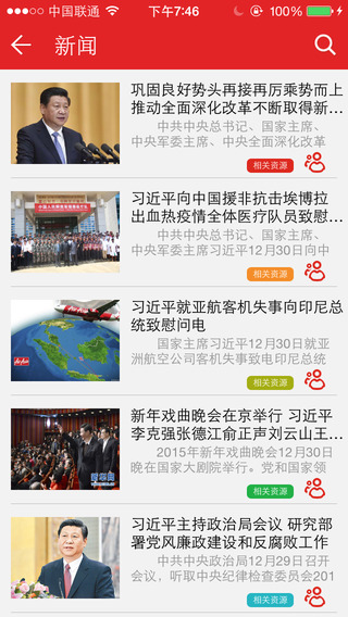習大大學習中國3