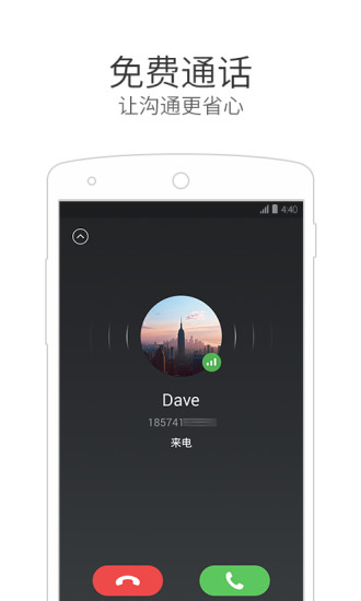 微信電話本手機版1