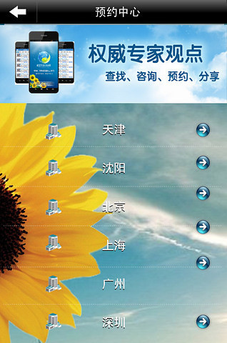 醫指通掛號app(門診大廳)0