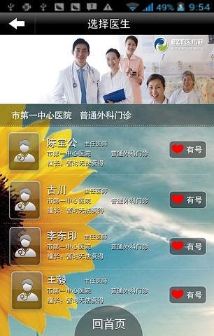 醫指通掛號app(門診大廳)1