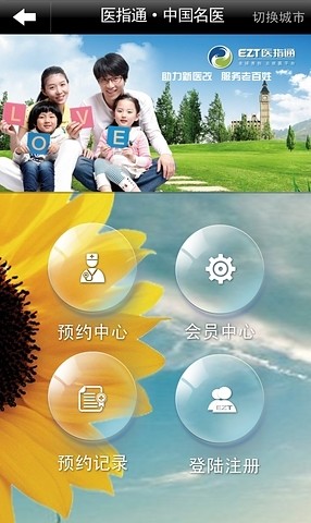 醫指通掛號app(門診大廳)2