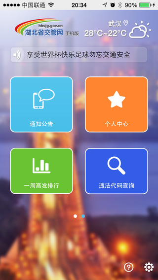 湖北交管服務(wù)平臺(tái)0