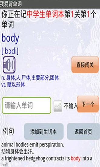 角斗士我愛背單詞9免費手機版0