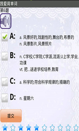角斗士我愛背單詞9免費手機版1