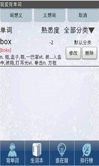 角斗士我愛背單詞9免費手機版2