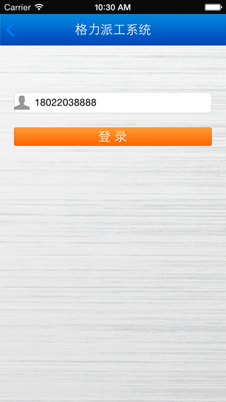 格力派工系統2021年的新版本0
