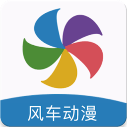 風(fēng)車動(dòng)漫無(wú)廣告版