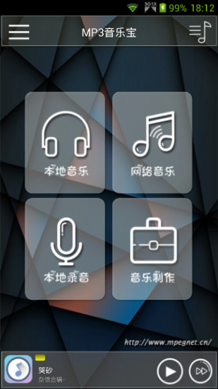 mp3音樂寶app0