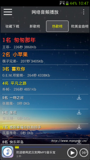mp3音樂寶app1