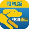快狗速運司機版