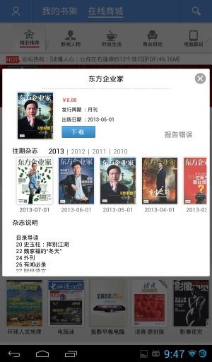智器閱讀app1